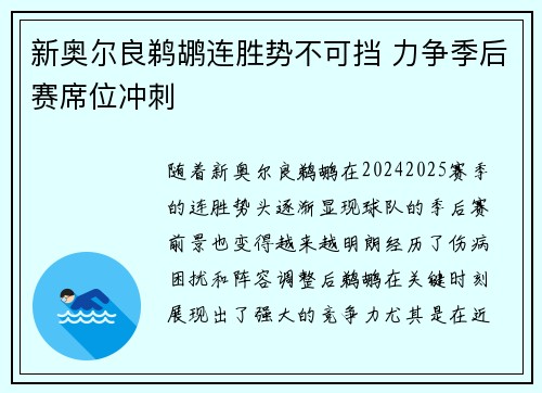 新奥尔良鹈鹕连胜势不可挡 力争季后赛席位冲刺