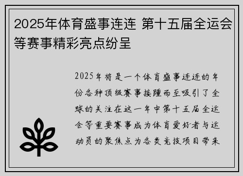 2025年体育盛事连连 第十五届全运会等赛事精彩亮点纷呈