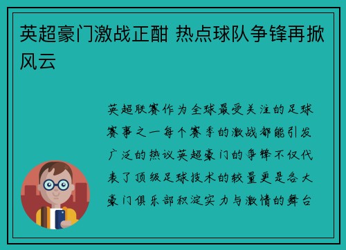 英超豪门激战正酣 热点球队争锋再掀风云
