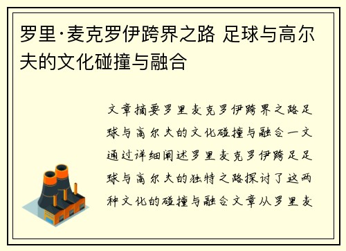 罗里·麦克罗伊跨界之路 足球与高尔夫的文化碰撞与融合