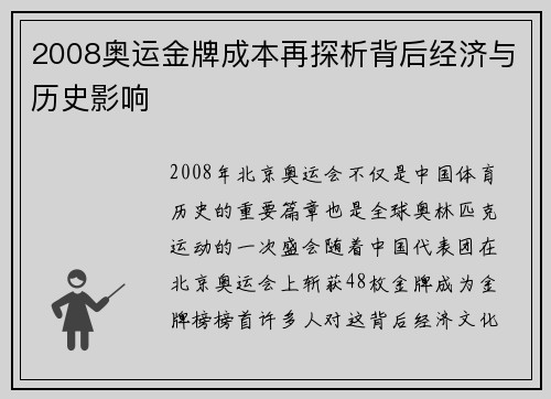 2008奥运金牌成本再探析背后经济与历史影响